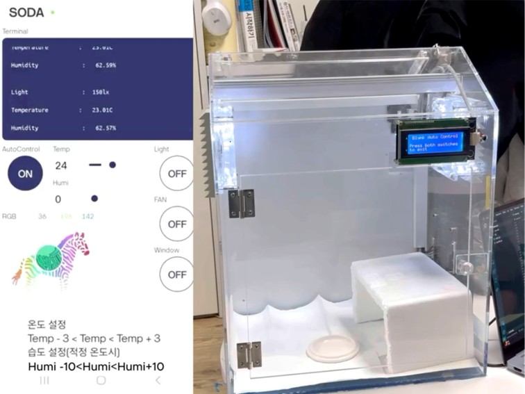 도마뱀 스마트 케이스 장치와 온습도 제어 화면